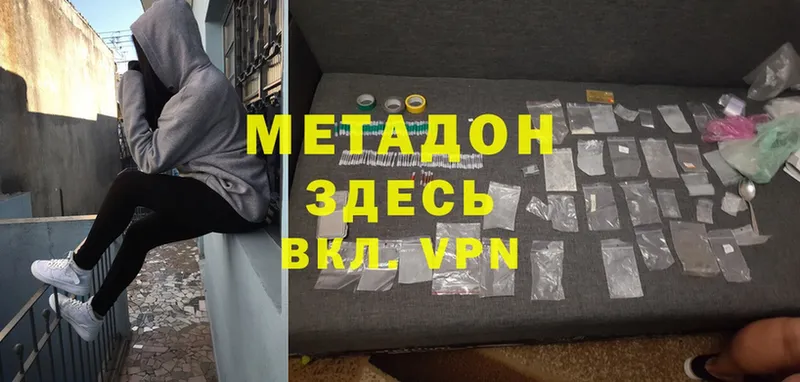 купить  цена  Инза  Метадон methadone 